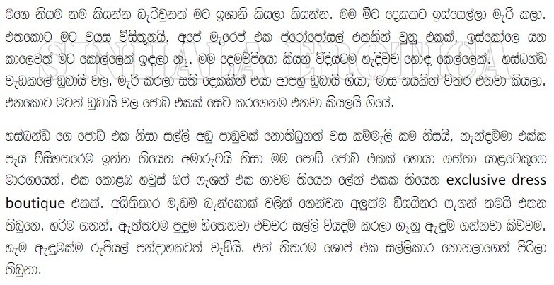 1712437210 41 4 walkatha9 Official සිංහල වල් කතා