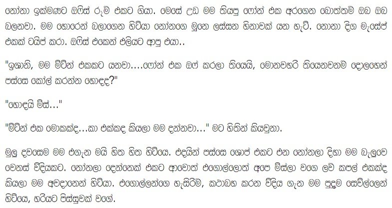 1712437211 328 9 walkatha9 Official සිංහල වල් කතා