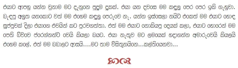 1712437213 657 15 walkatha9 Official සිංහල වල් කතා