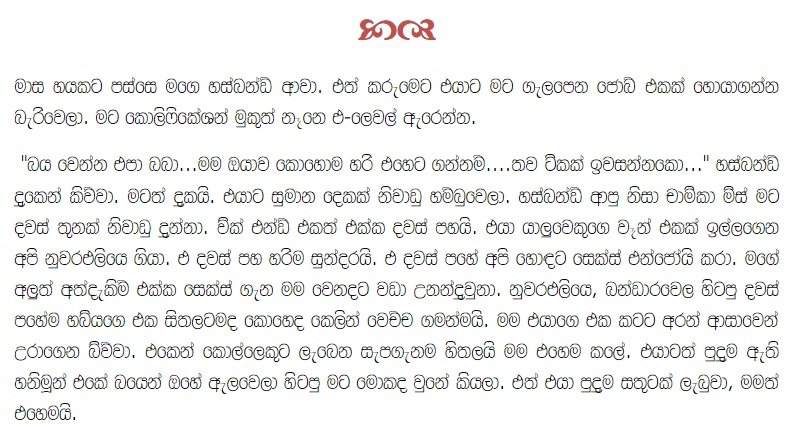 1712437213 667 14 walkatha9 Official සිංහල වල් කතා