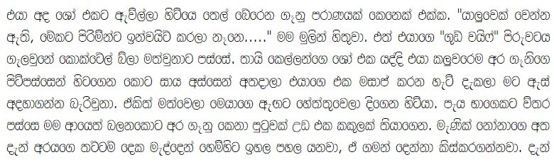 1712437215 154 23 walkatha9 Official සිංහල වල් කතා