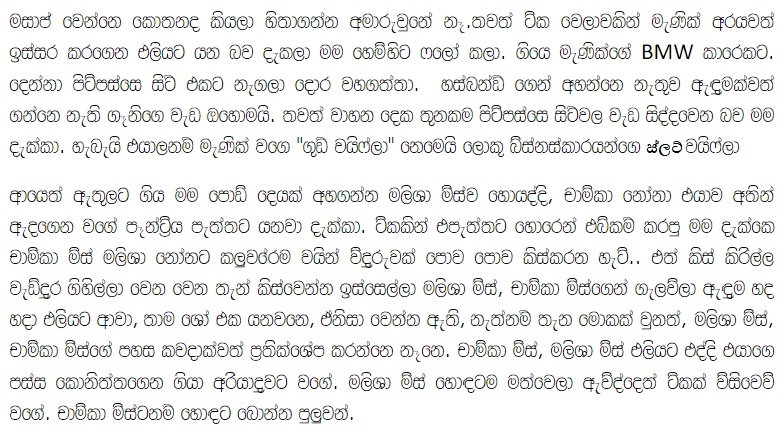 1712437215 295 24 walkatha9 Official සිංහල වල් කතා