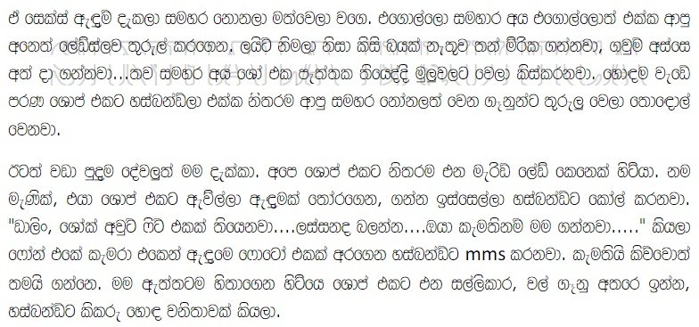 1712437215 536 22 walkatha9 Official සිංහල වල් කතා