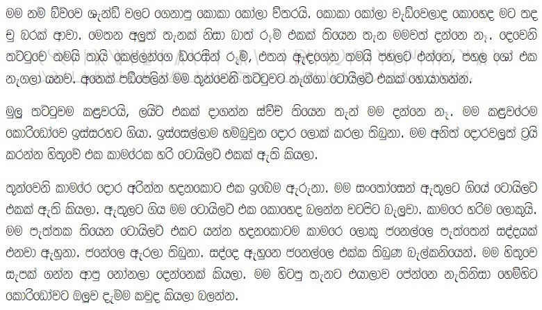 1712437216 680 25 walkatha9 Official සිංහල වල් කතා