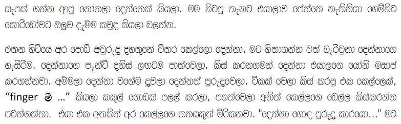 1712437216 774 26 walkatha9 Official සිංහල වල් කතා