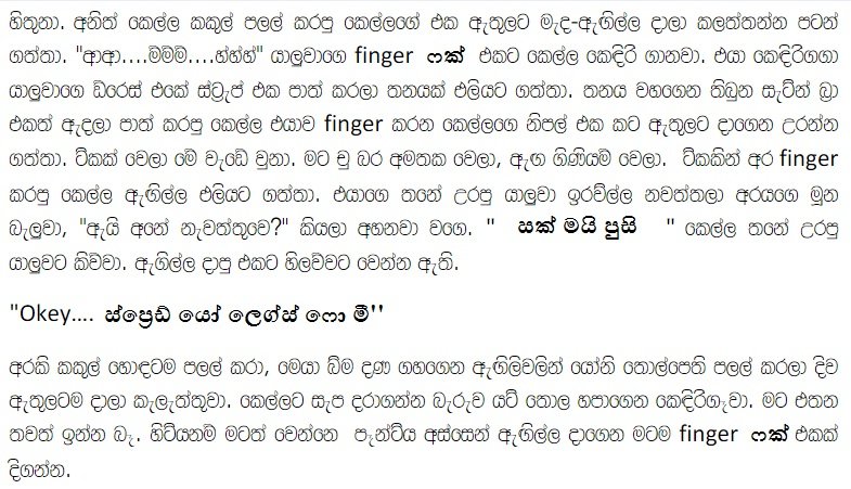 1712437217 396 27 walkatha9 Official සිංහල වල් කතා