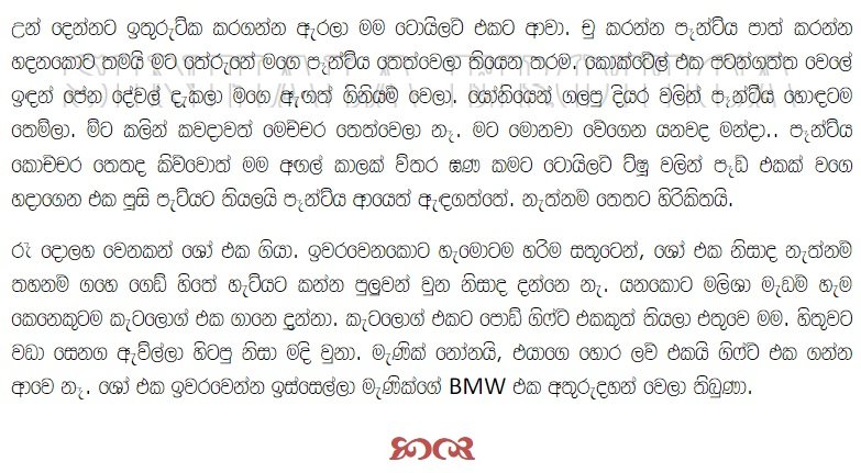 1712437217 464 28 walkatha9 Official සිංහල වල් කතා