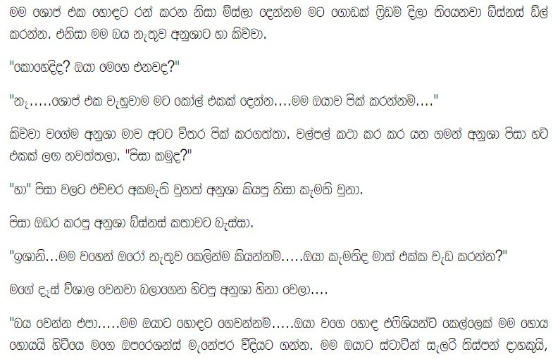 1712437218 10 33 walkatha9 Official සිංහල වල් කතා