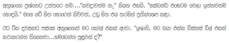 1712437218 773 32 walkatha9 Official සිංහල වල් කතා