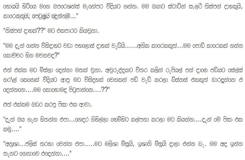 1712437218 933 34 walkatha9 Official සිංහල වල් කතා