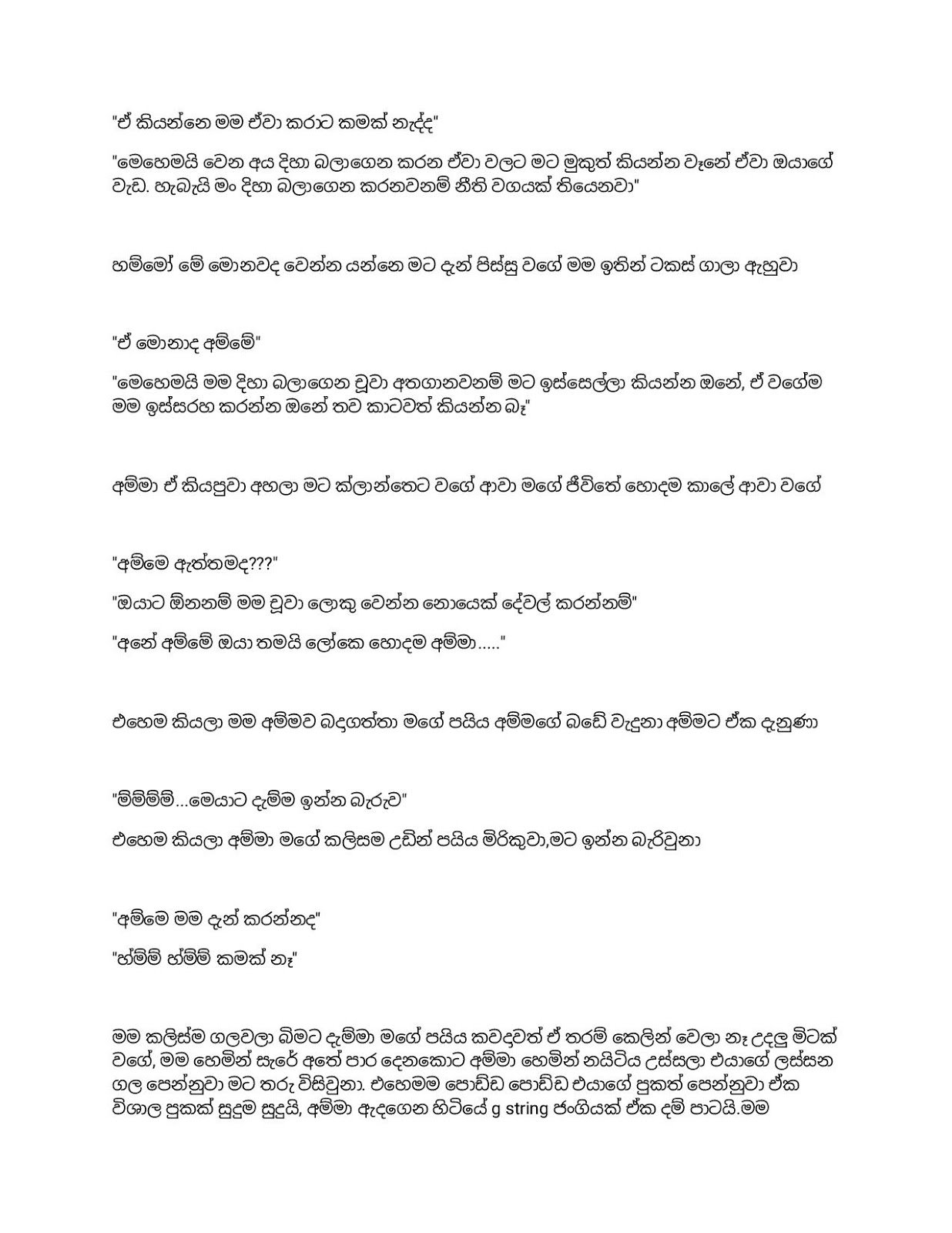 1712440809 814 Ammage+Amuthu+Wade+01 page 004 walkatha9 Official සිංහල වල් කතා