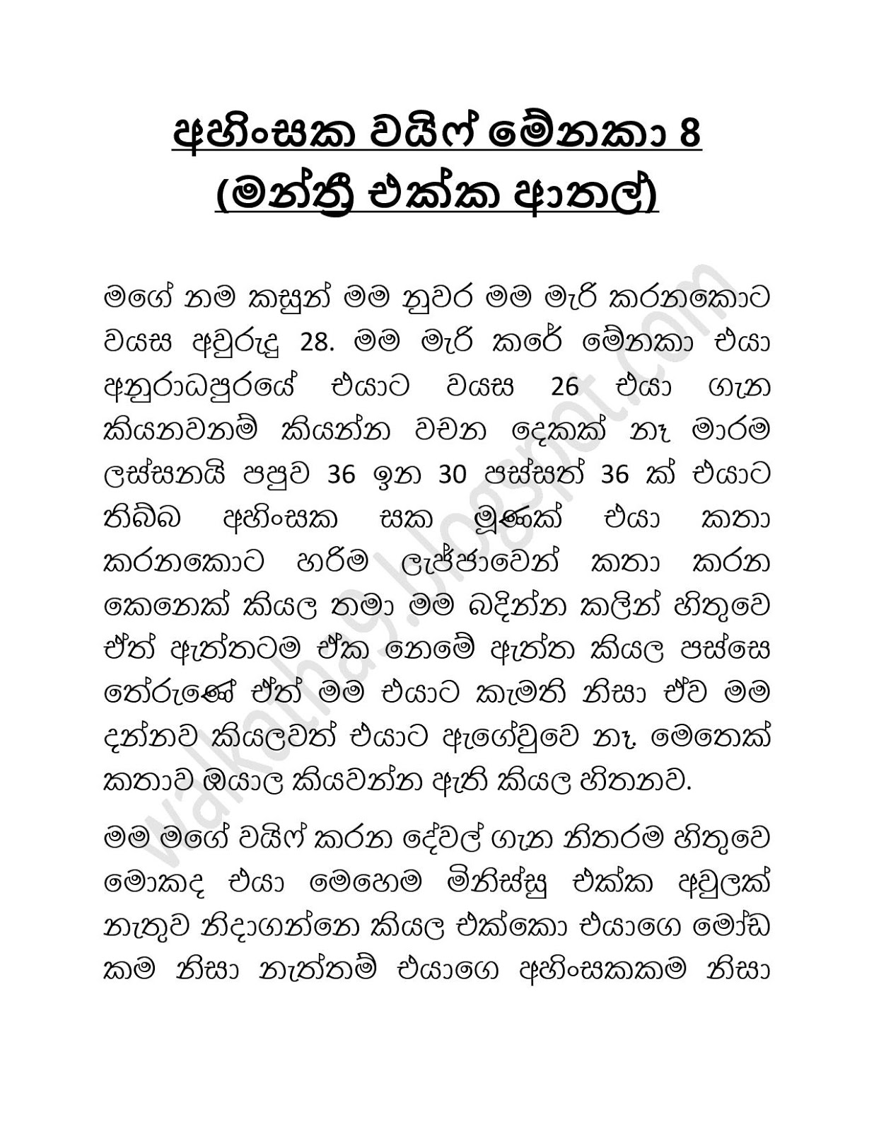 1712446568 354 Ahinsaka+Wife+Menaka+08 page 001 walkatha9 Official සිංහල වල් කතා