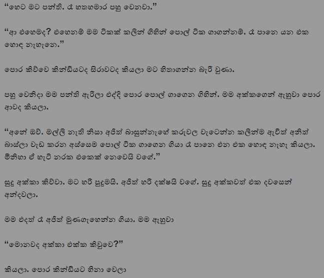 1712458089 382 2 walkatha9 Official සිංහල වල් කතා