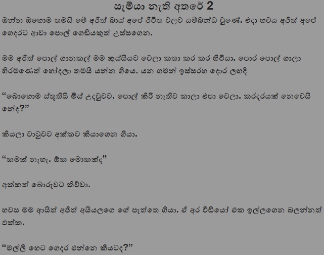 1712458089 532 1 walkatha9 Official සිංහල වල් කතා
