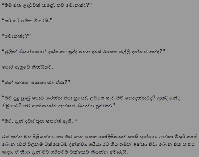1712458090 153 4 walkatha9 Official සිංහල වල් කතා