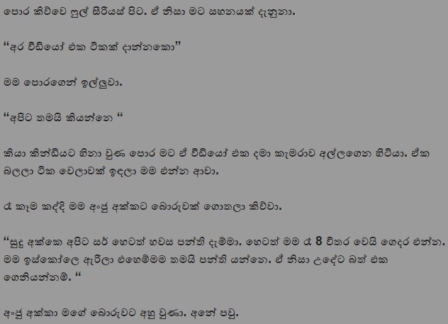 1712458090 353 6 walkatha9 Official සිංහල වල් කතා