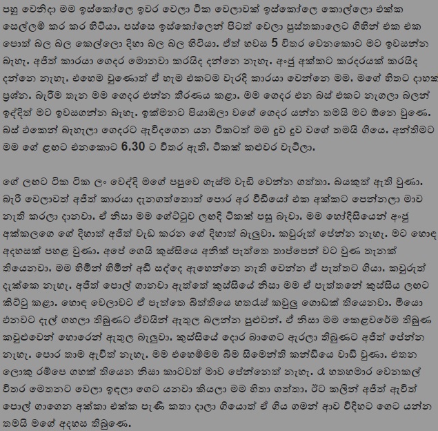 1712458090 957 7 walkatha9 Official සිංහල වල් කතා