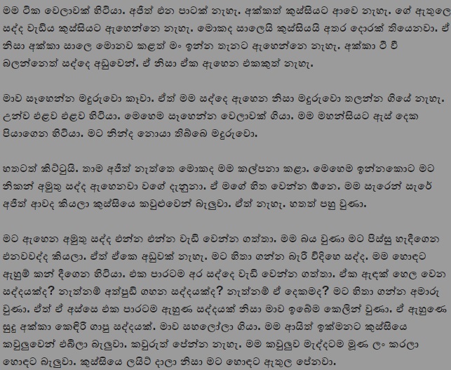 1712458091 206 8 walkatha9 Official සිංහල වල් කතා