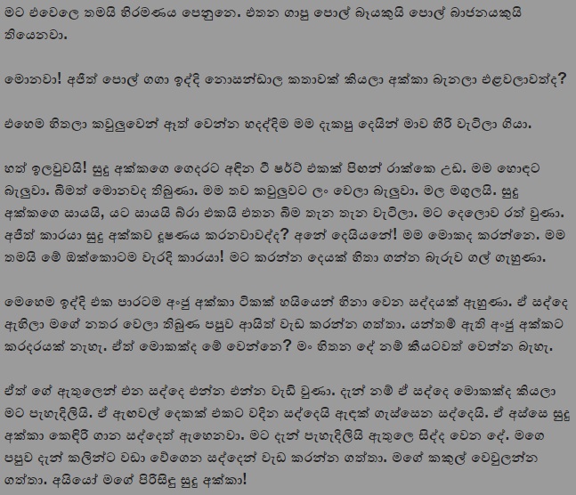 1712458091 235 9 walkatha9 Official සිංහල වල් කතා