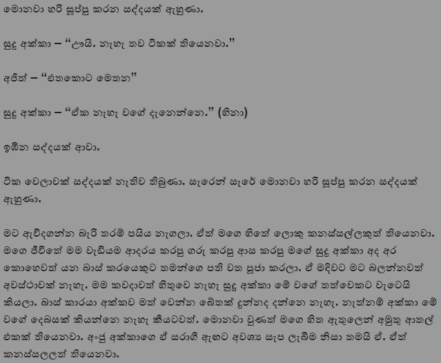 1712458092 234 12 walkatha9 Official සිංහල වල් කතා