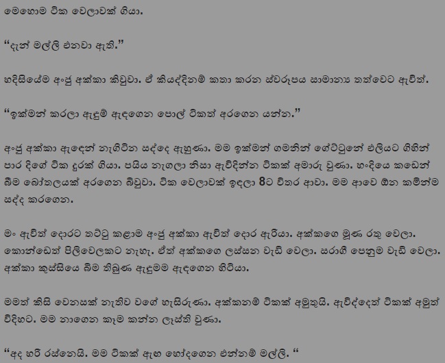 1712458092 587 13 walkatha9 Official සිංහල වල් කතා