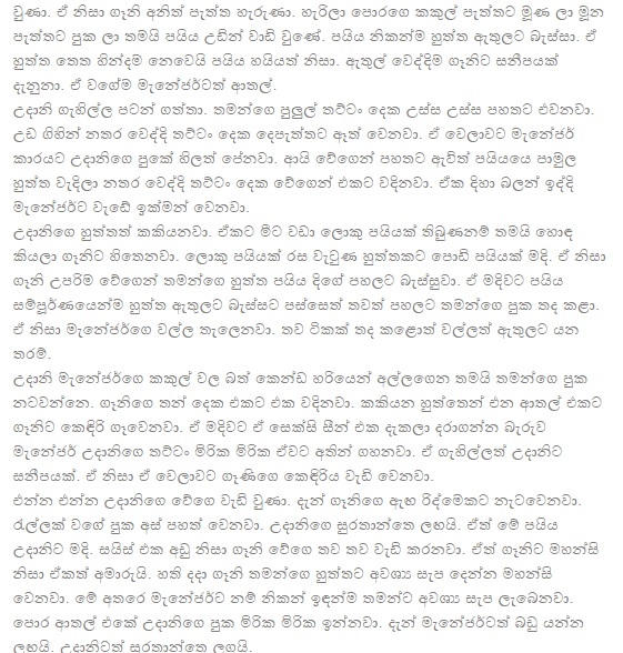 1712461208 868 2 walkatha9 Official සිංහල වල් කතා