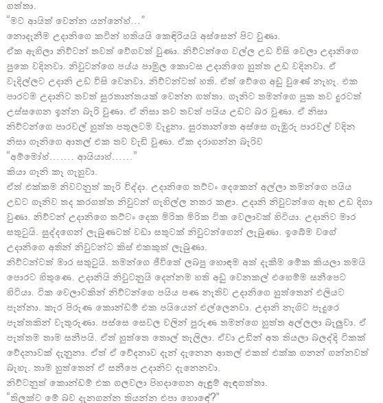 1712461209 365 7 walkatha9 Official සිංහල වල් කතා