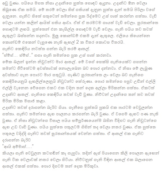 1712461209 611 5 walkatha9 Official සිංහල වල් කතා
