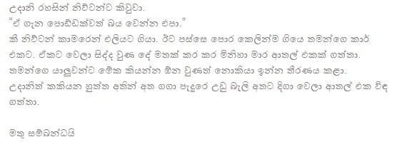 1712461210 784 8 walkatha9 Official සිංහල වල් කතා
