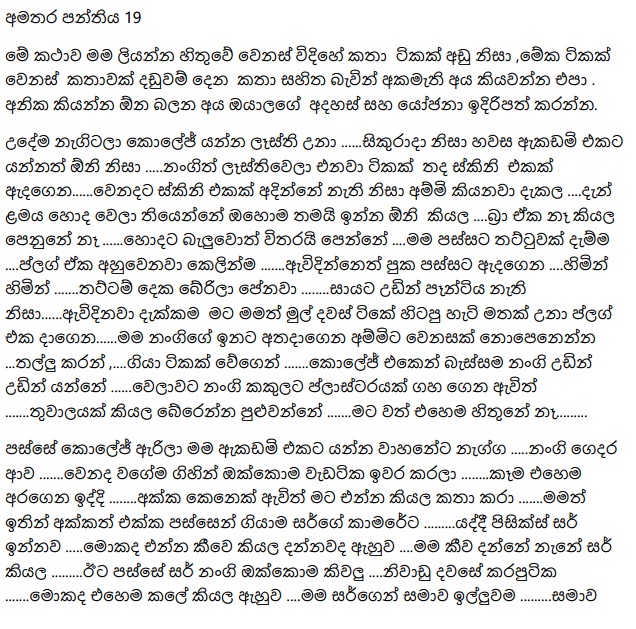 1712465769 410 1 walkatha9 Official සිංහල වල් කතා