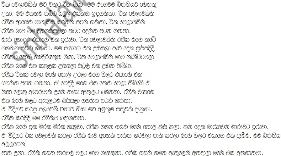1712469370 422 9 walkatha9 Official සිංහල වල් කතා