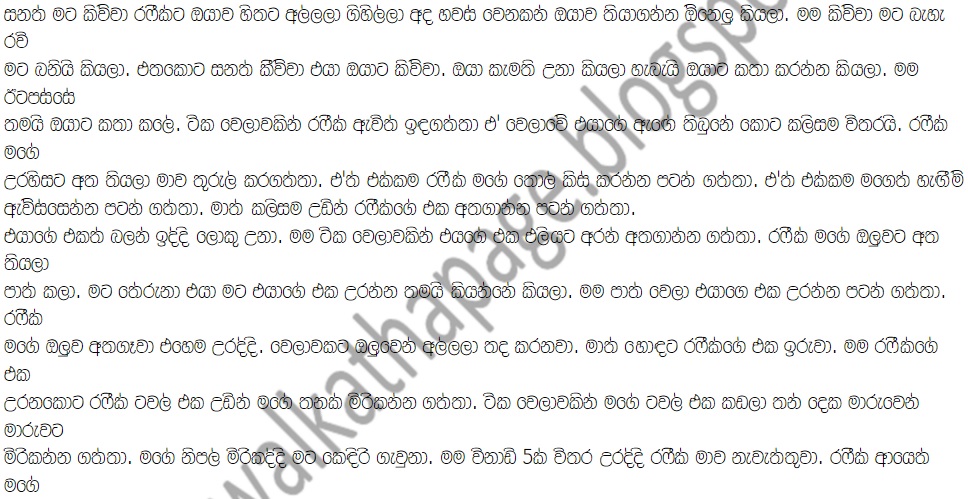 1712469371 972 11 walkatha9 Official සිංහල වල් කතා