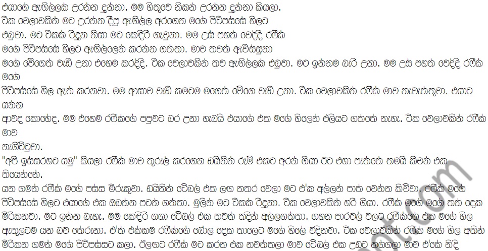1712469372 838 14 walkatha9 Official සිංහල වල් කතා