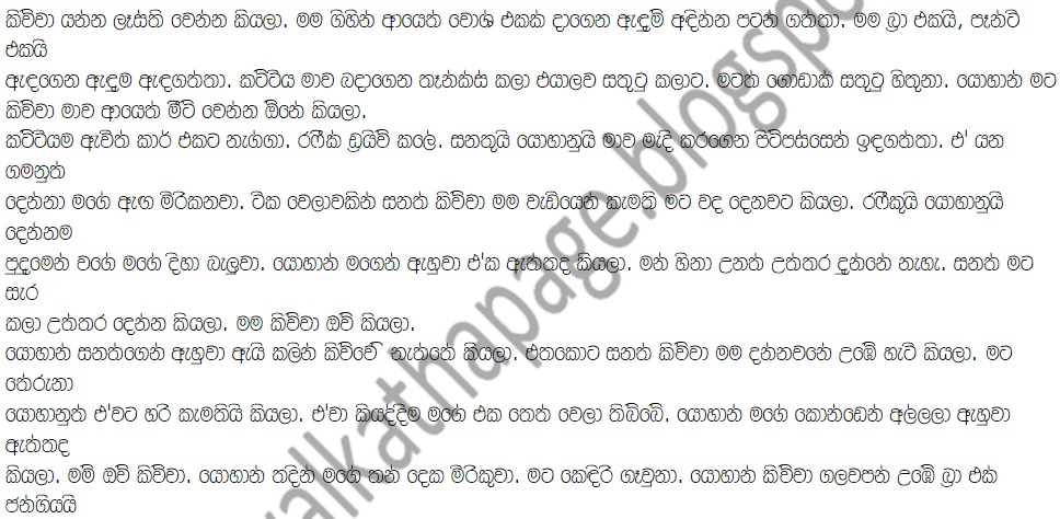 1712469376 761 27 walkatha9 Official සිංහල වල් කතා
