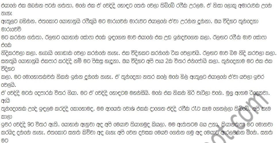 1712469376 976 26 walkatha9 Official සිංහල වල් කතා
