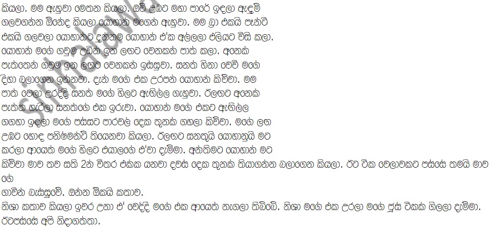 1712469377 851 28 walkatha9 Official සිංහල වල් කතා