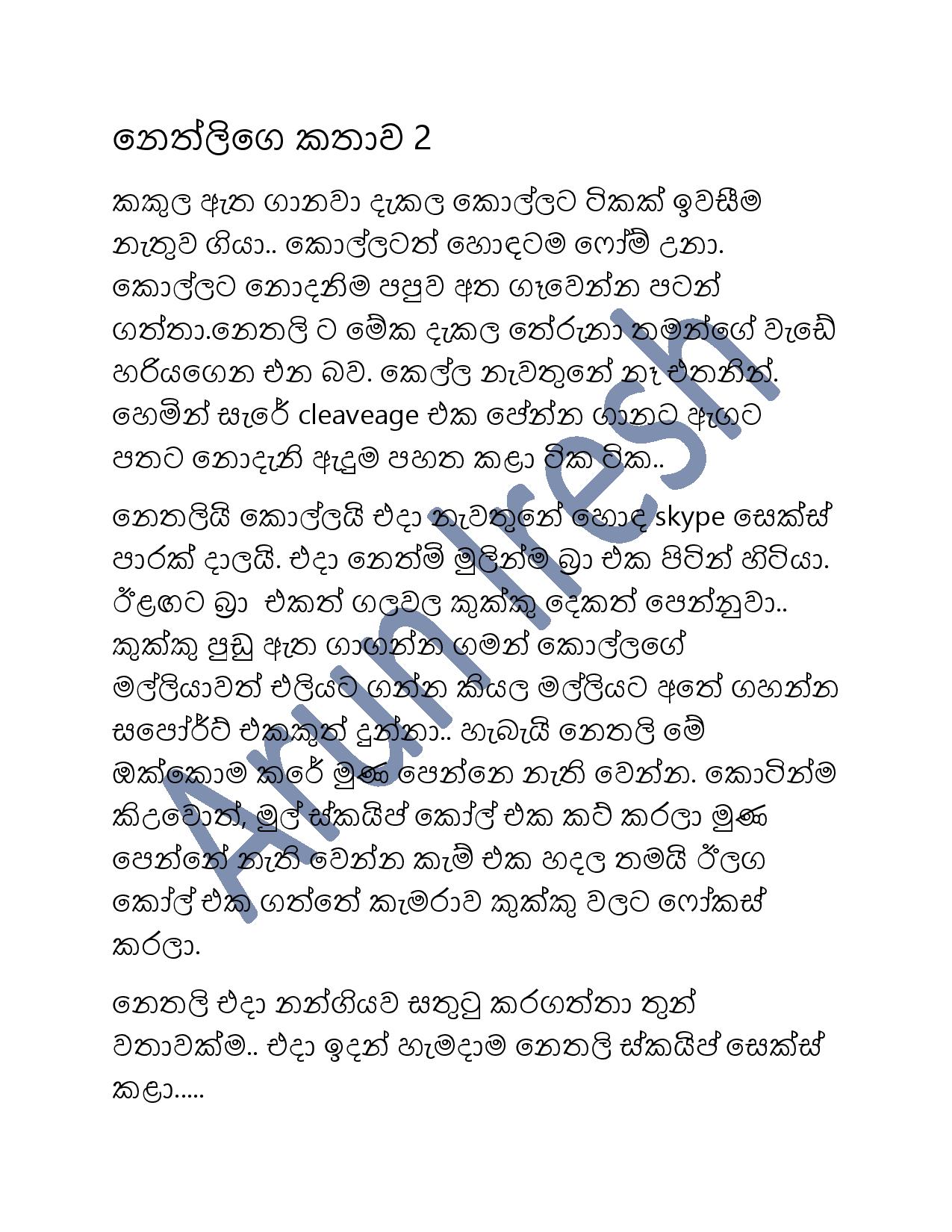 1712473208 401 Document page 001 walkatha9 Official සිංහල වල් කතා