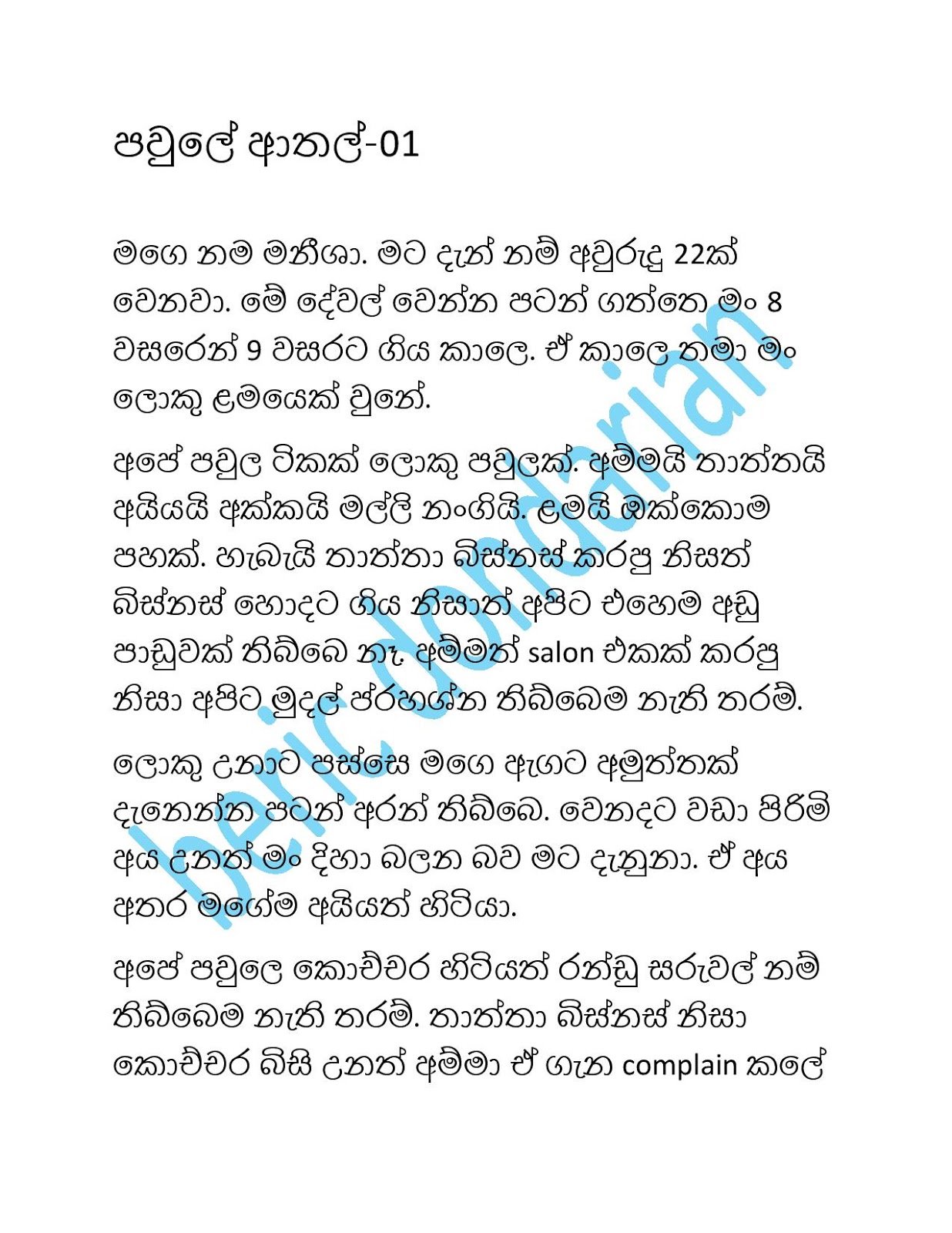 1712476568 471 Document page 001 walkatha9 Official සිංහල වල් කතා