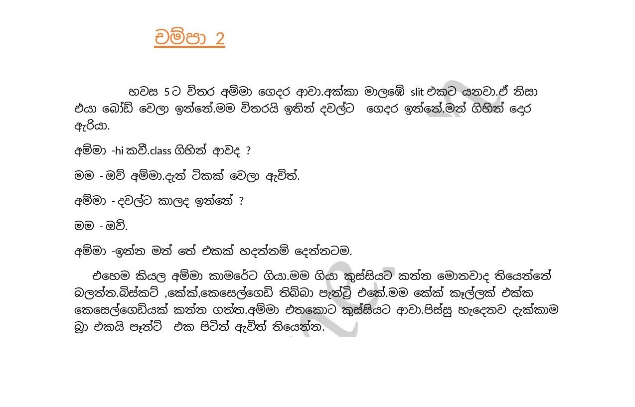1712476811 468 Champa+02 page 001 walkatha9 Official සිංහල වල් කතා