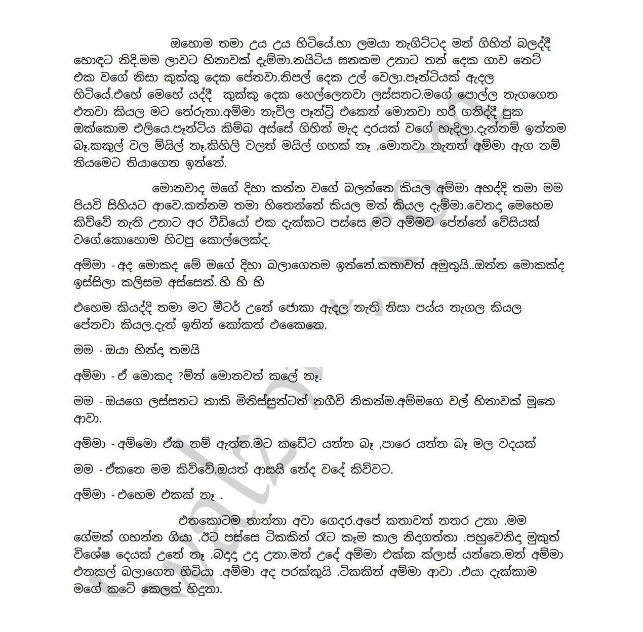 1712476813 437 Champa+02 page 005 walkatha9 Official සිංහල වල් කතා