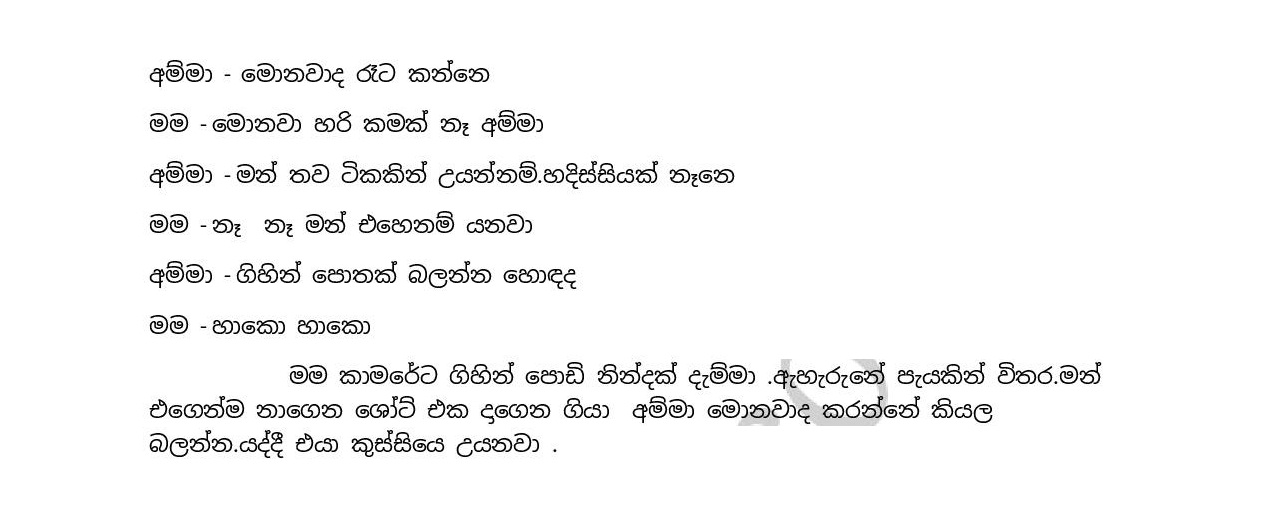 1712476813 45 Champa+02 page 004 walkatha9 Official සිංහල වල් කතා