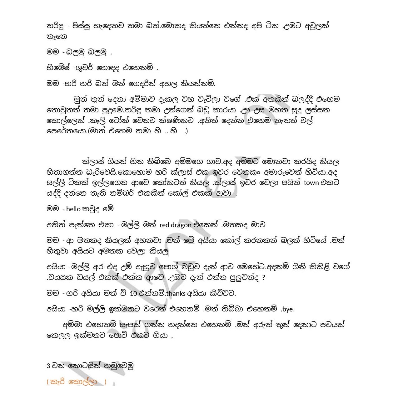 1712476814 774 Champa+02 page 008 walkatha9 Official සිංහල වල් කතා