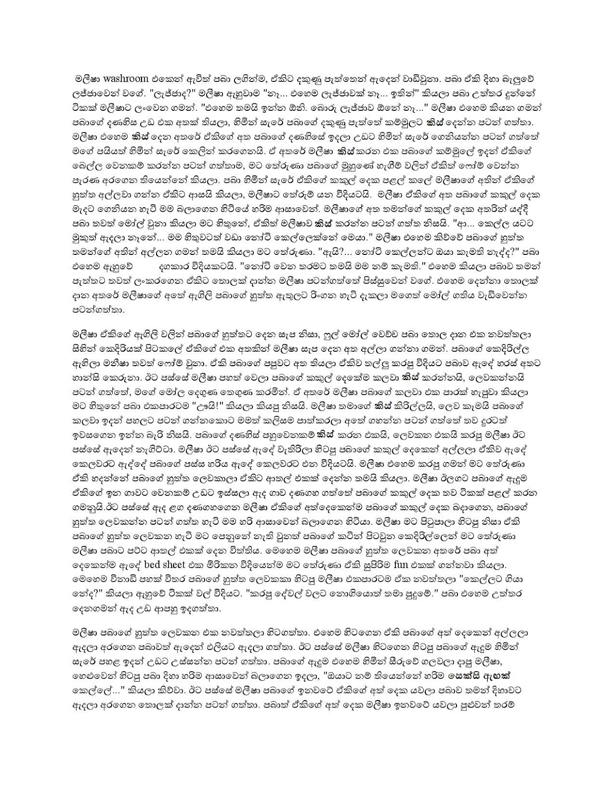 1712478488 902 Document page 003 walkatha9 Official සිංහල වල් කතා