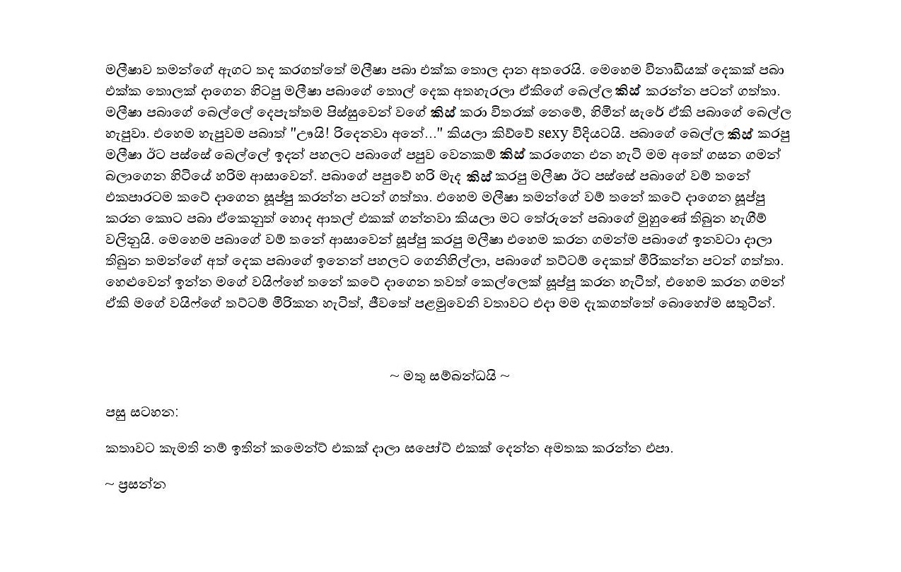 1712478489 659 Document page 004 walkatha9 Official සිංහල වල් කතා