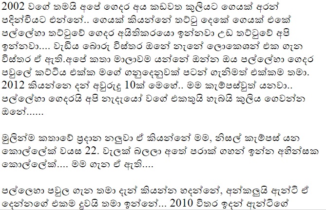 1712479208 94 1 walkatha9 Official සිංහල වල් කතා