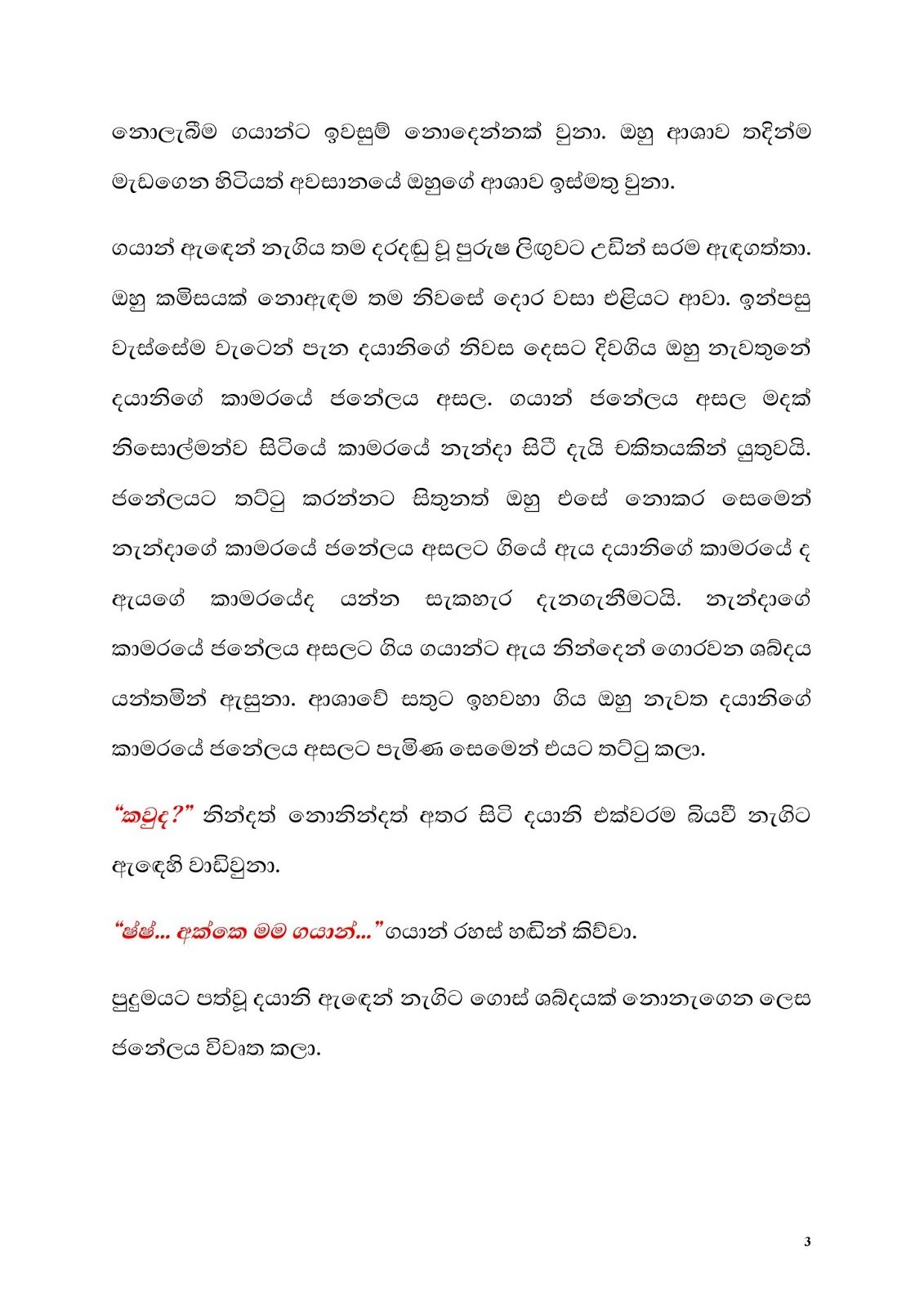 1712486890 373 Document page 003 walkatha9 Official සිංහල වල් කතා