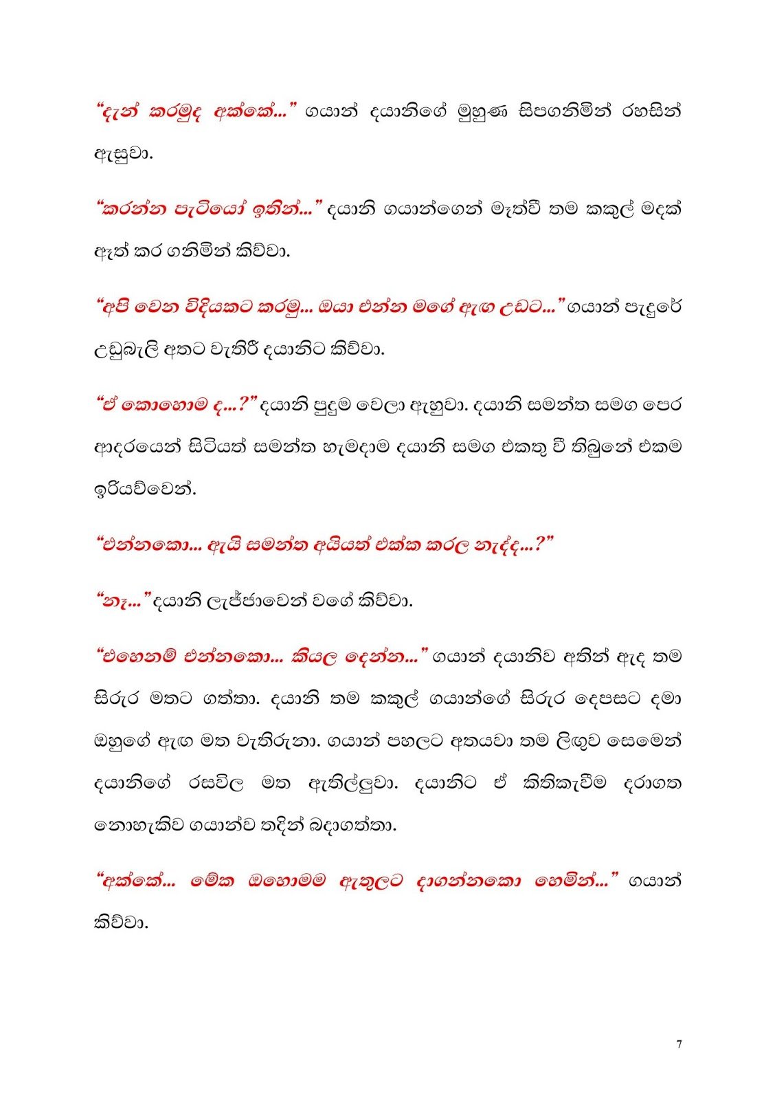 1712486891 851 Document page 007 walkatha9 Official සිංහල වල් කතා