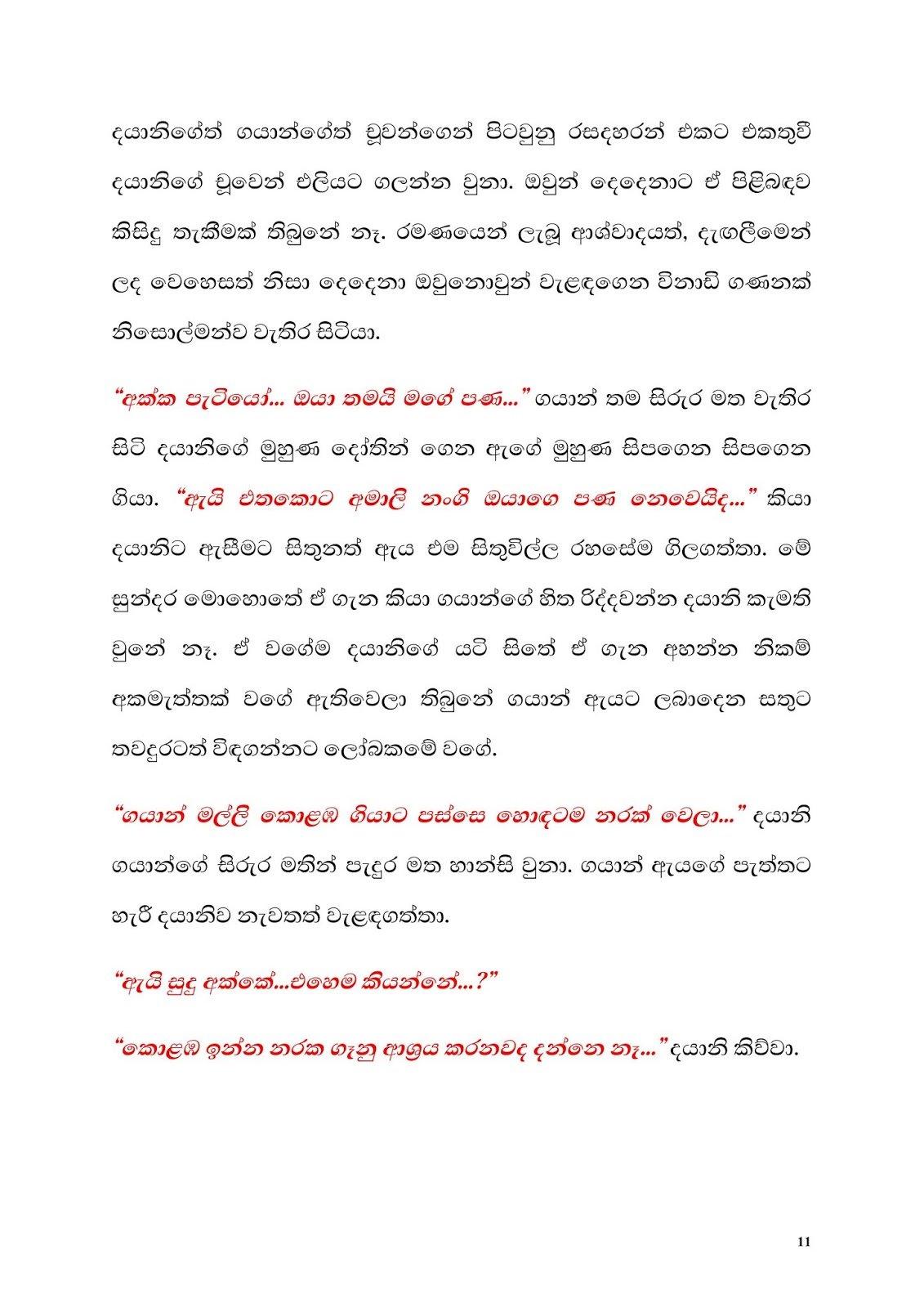 1712486892 619 Document page 011 walkatha9 Official සිංහල වල් කතා