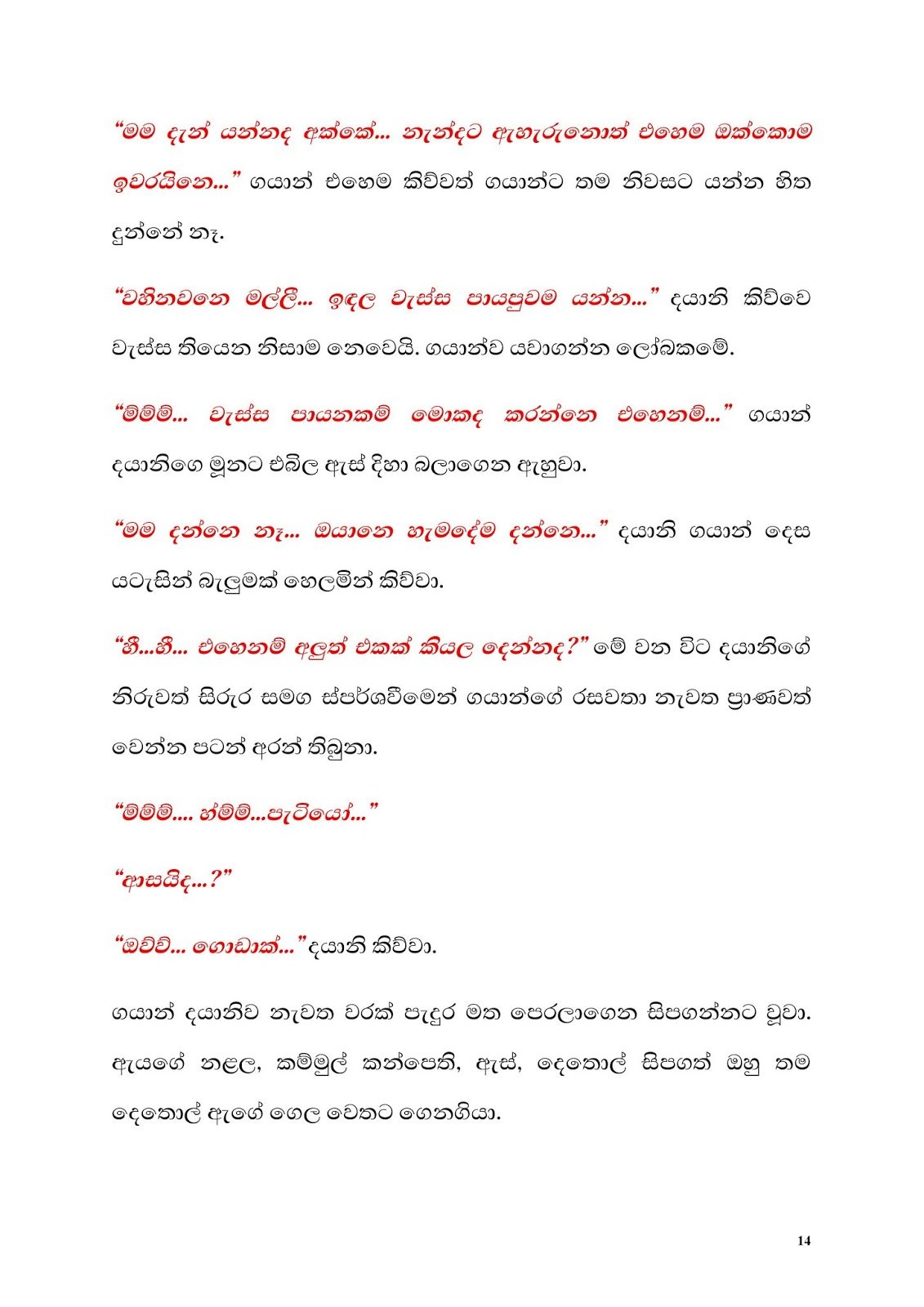 1712486894 196 Document page 014 walkatha9 Official සිංහල වල් කතා