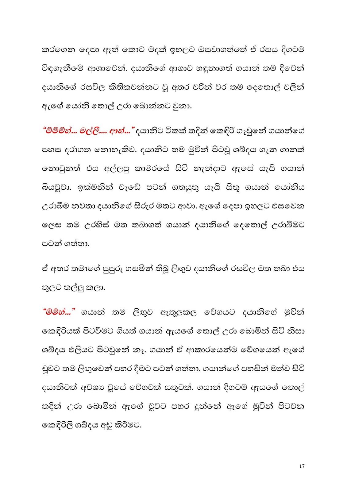 1712486895 256 Document page 017 walkatha9 Official සිංහල වල් කතා